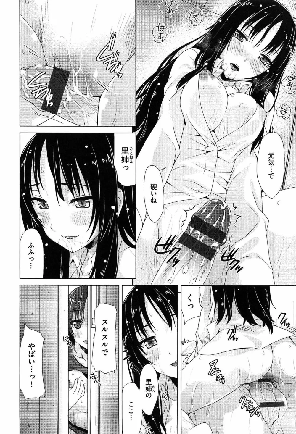 潤愛メドレー Page.206