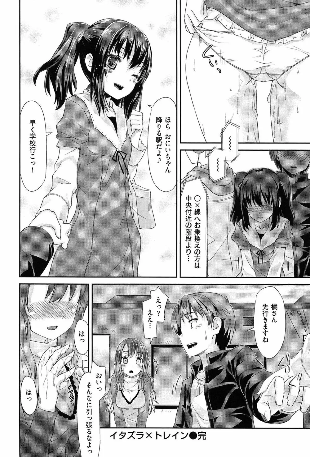 潤愛メドレー Page.22