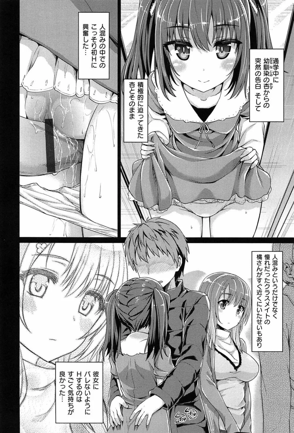 潤愛メドレー Page.26