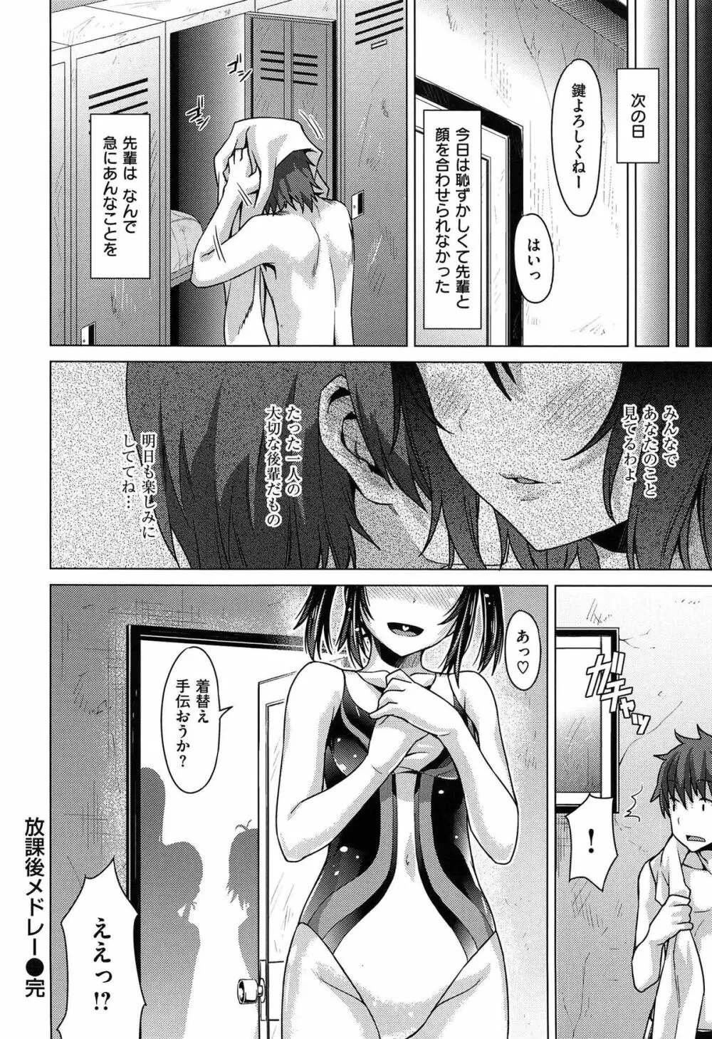 潤愛メドレー Page.56