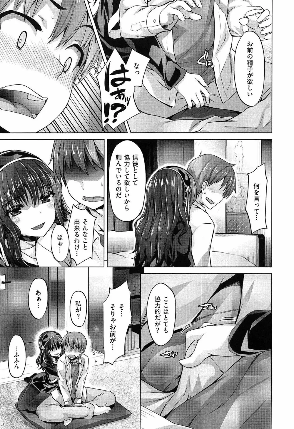 潤愛メドレー Page.75