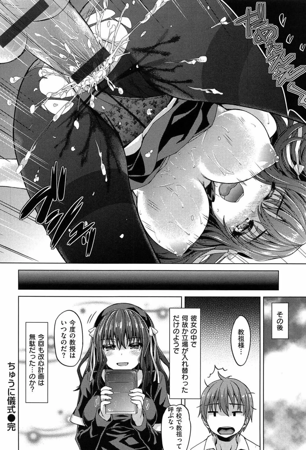 潤愛メドレー Page.88