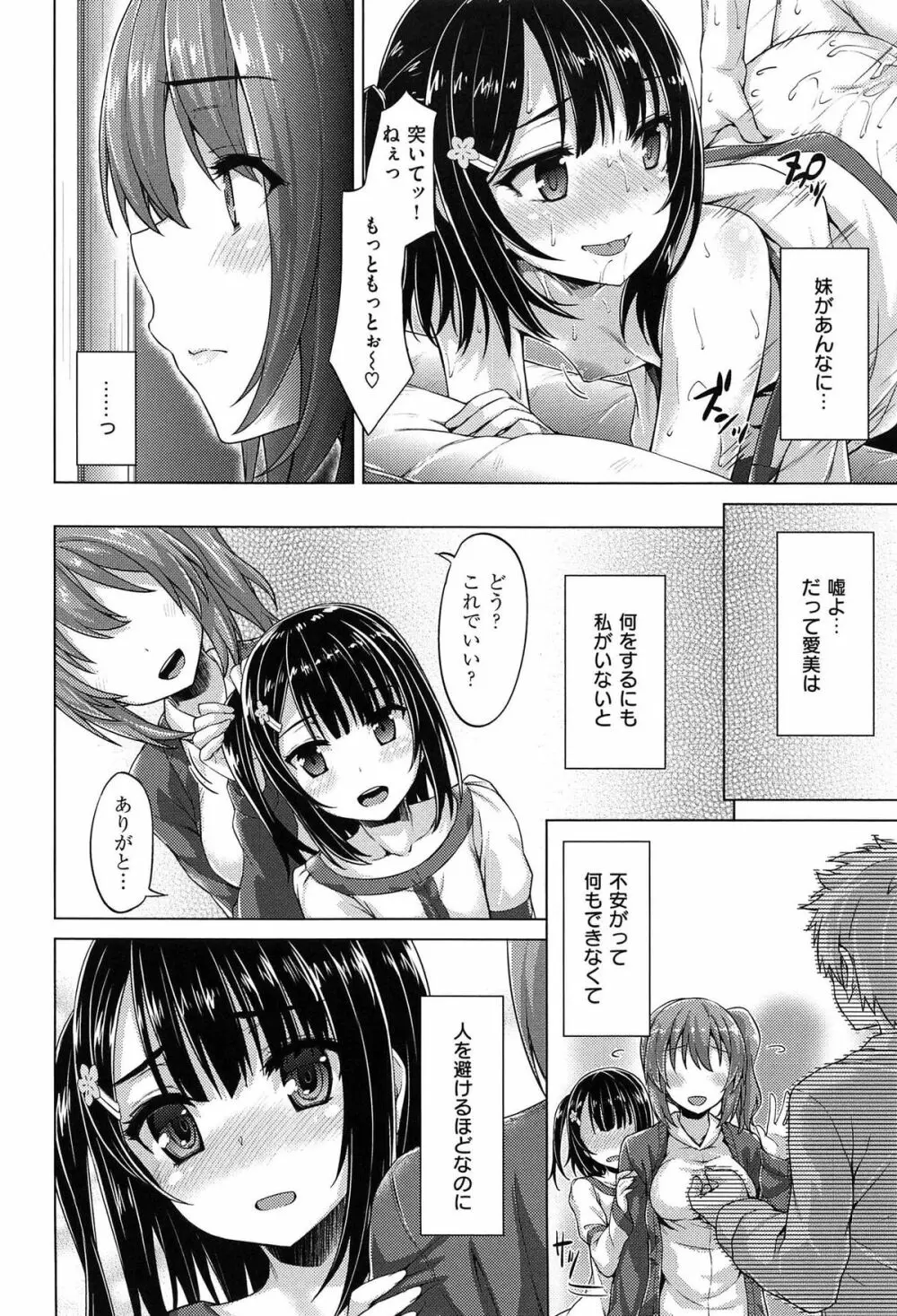 潤愛メドレー Page.90