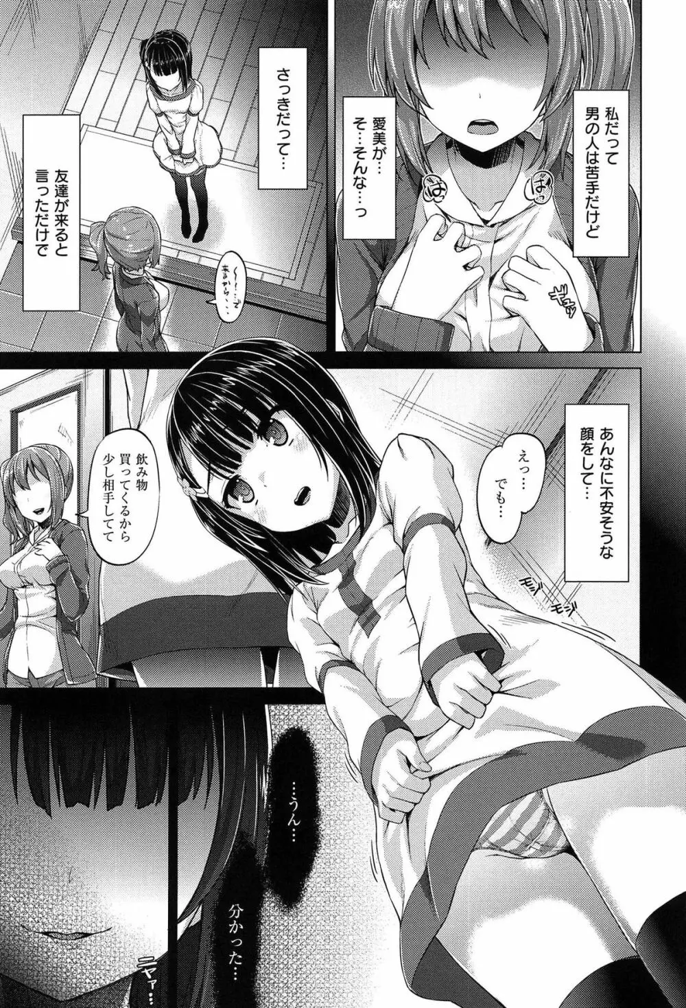 潤愛メドレー Page.91