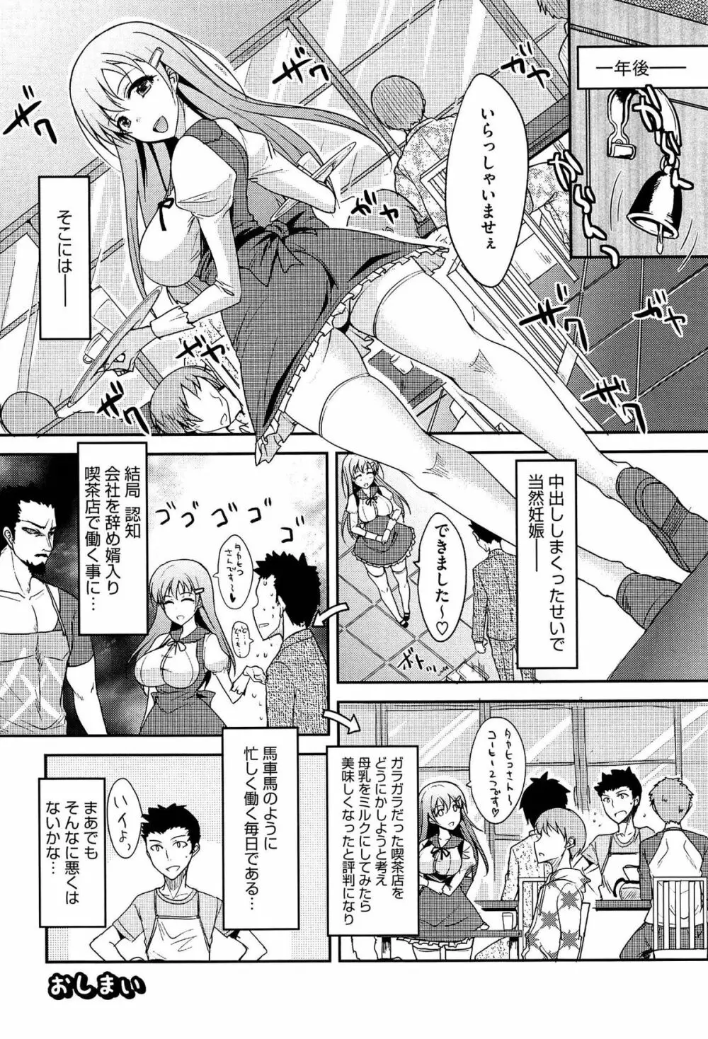 濃恋乙女 Page.126