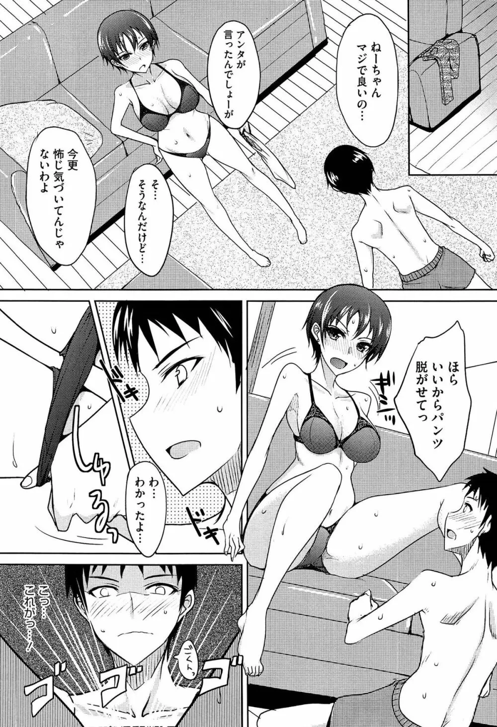 濃恋乙女 Page.150