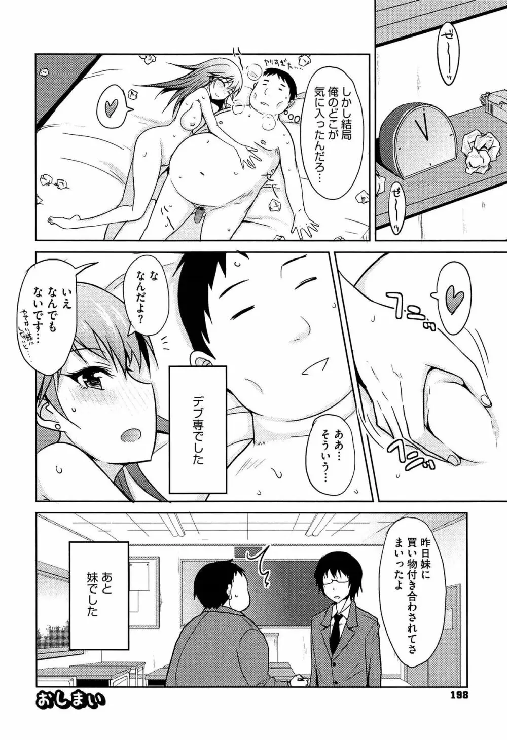 濃恋乙女 Page.200