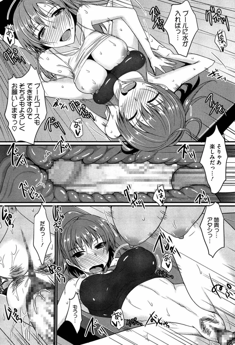 濃恋乙女 Page.27