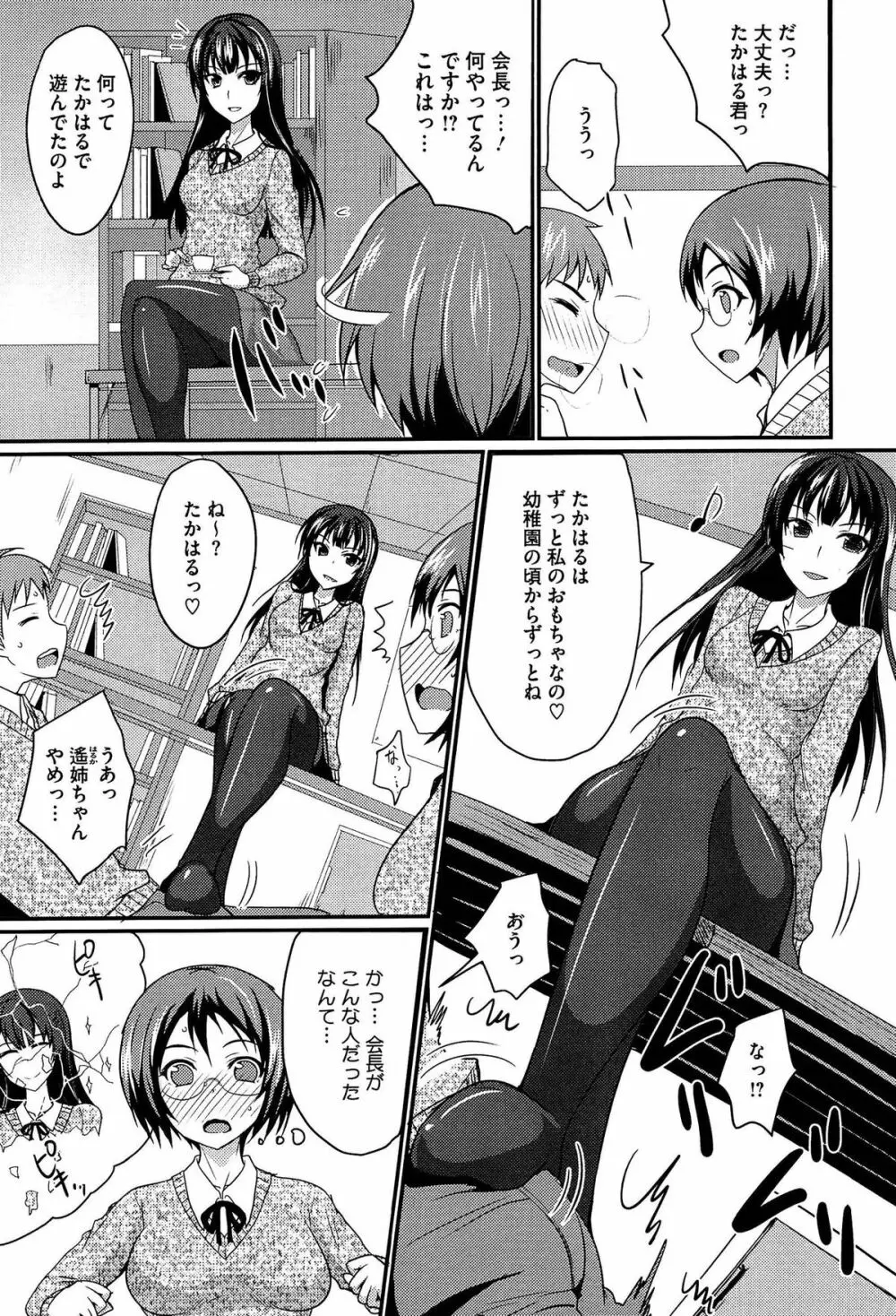 濃恋乙女 Page.31