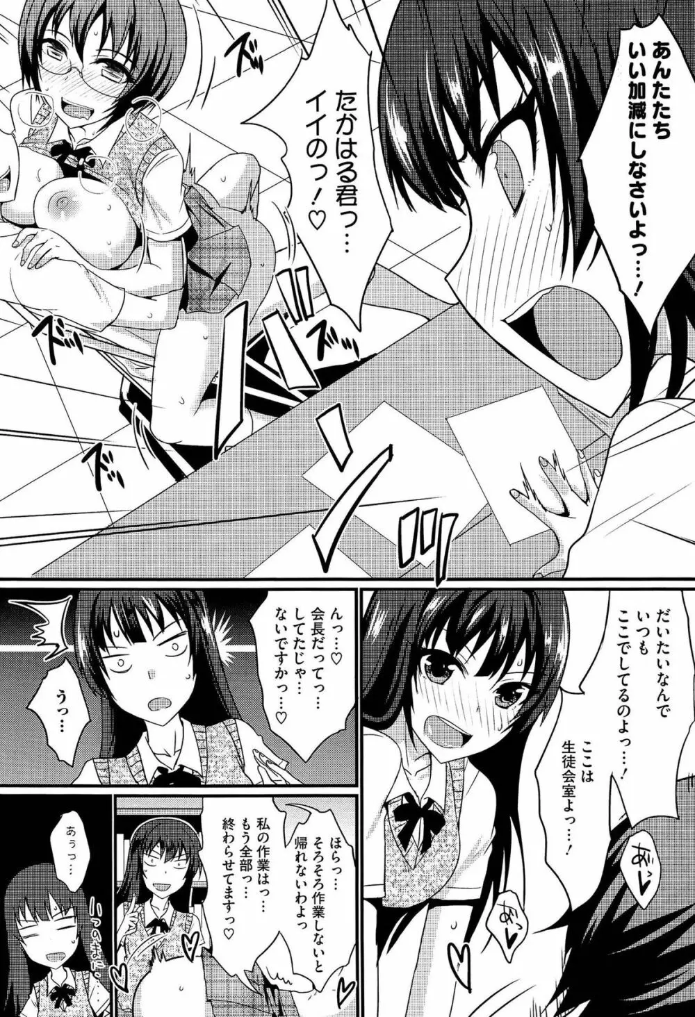 濃恋乙女 Page.48