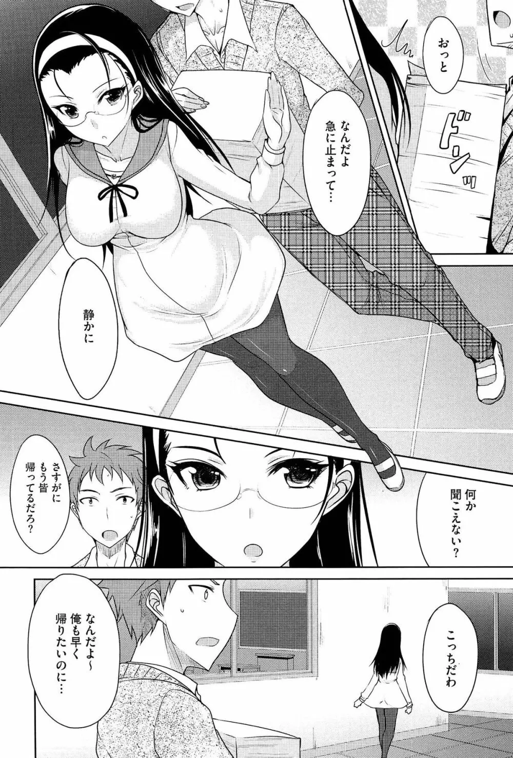 濃恋乙女 Page.68