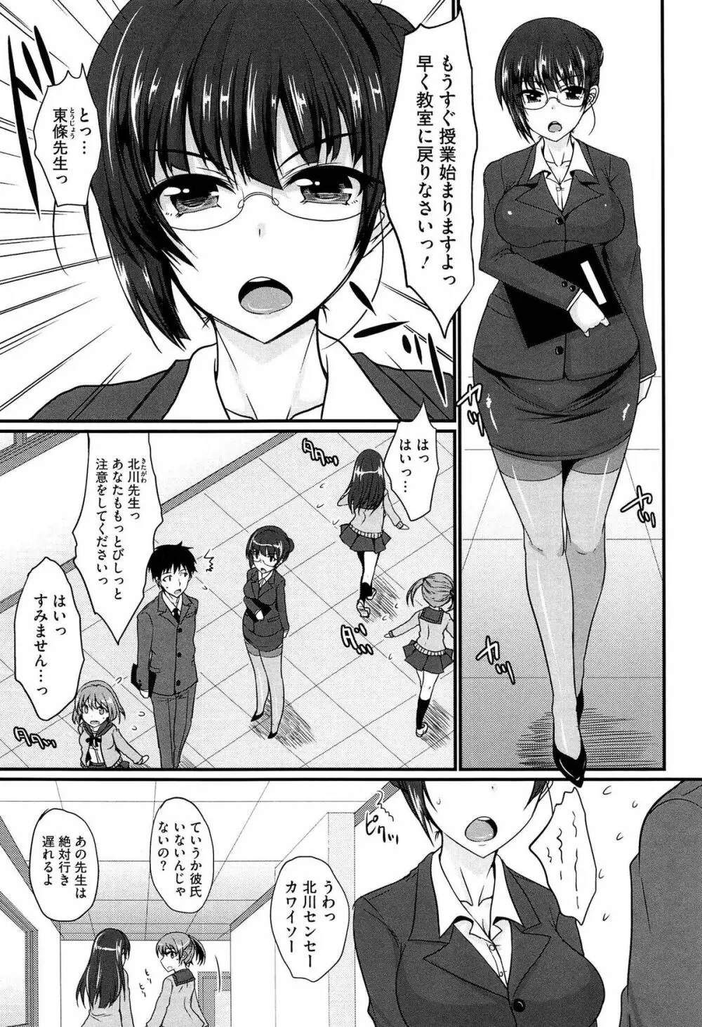 濃恋乙女 Page.88