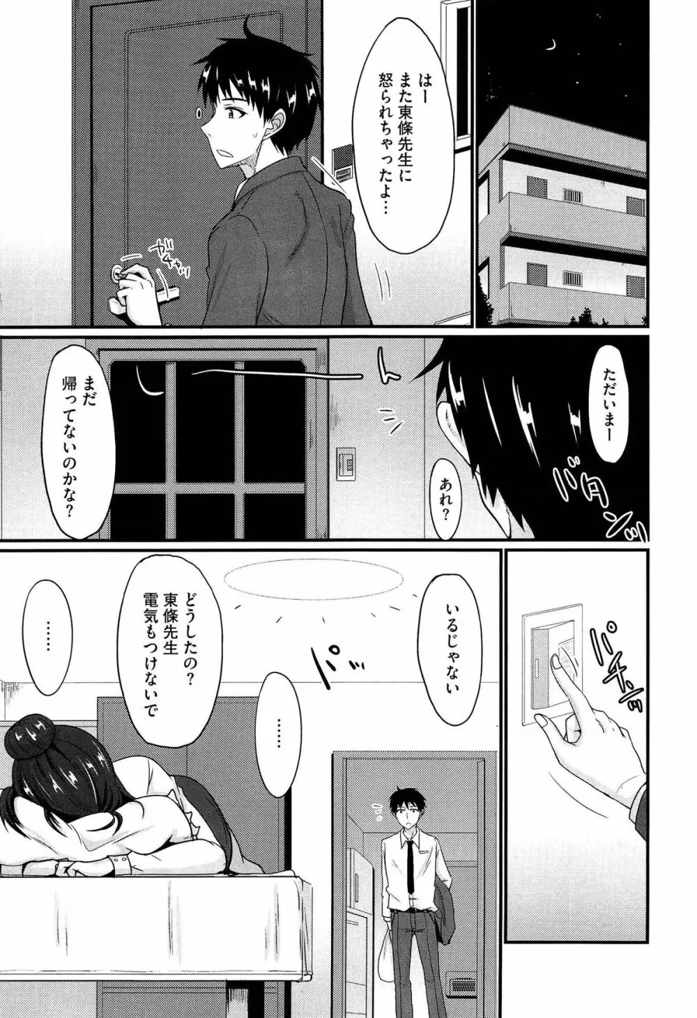 濃恋乙女 Page.89