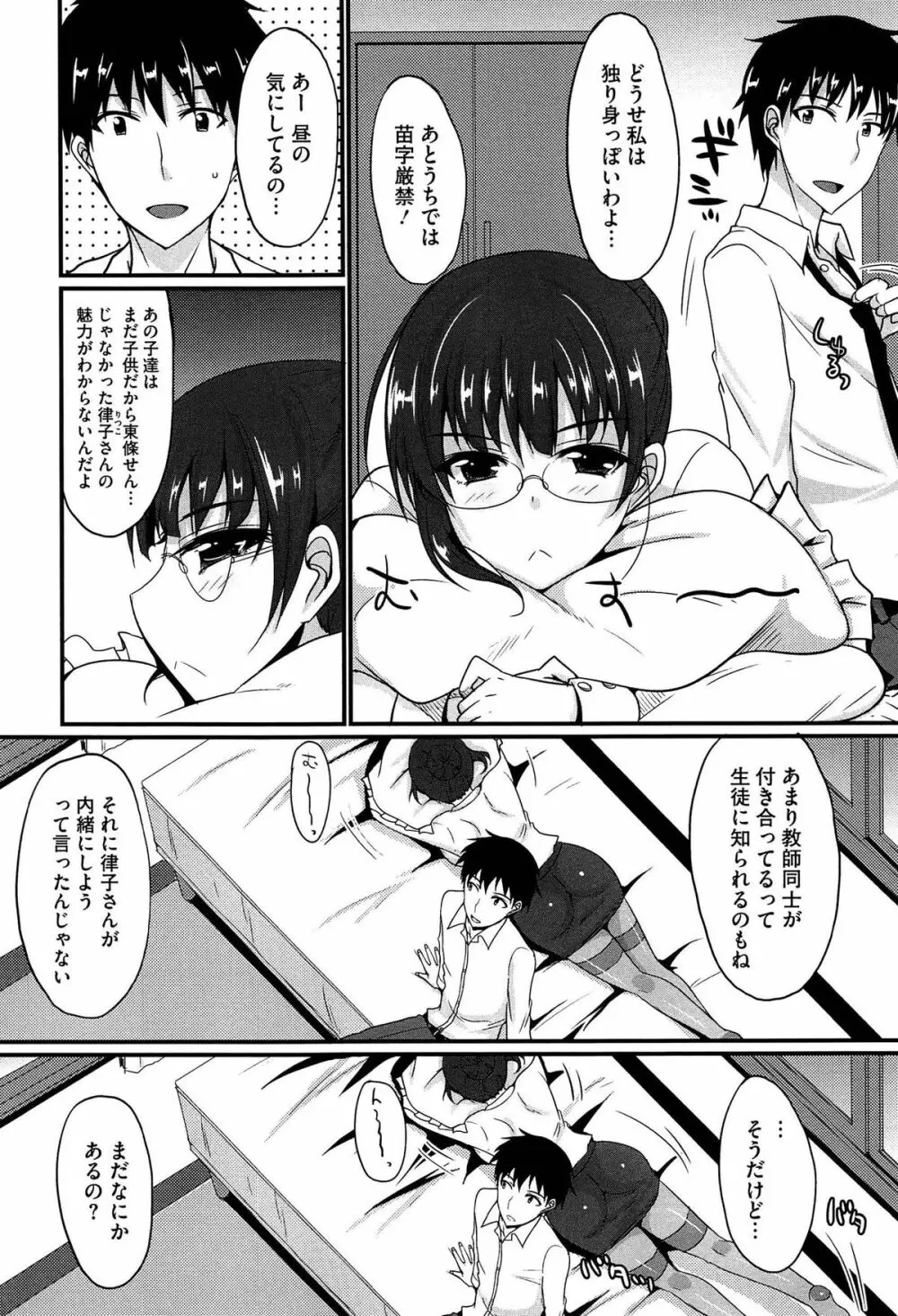 濃恋乙女 Page.90