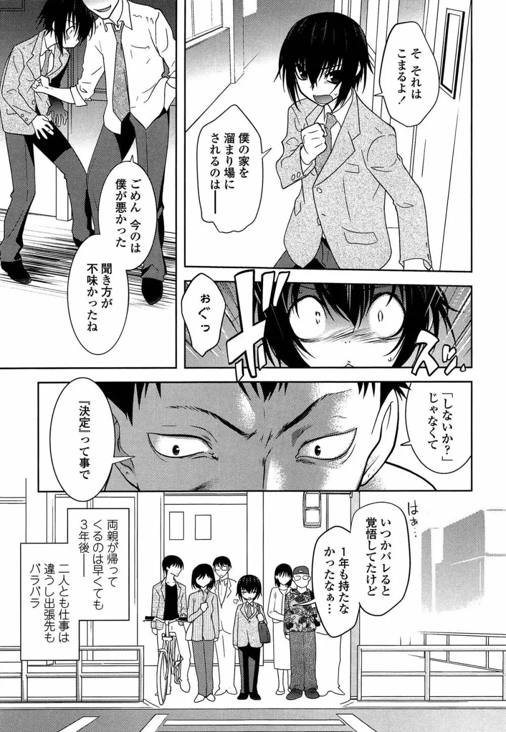まやかし艶舞帖 Page.10