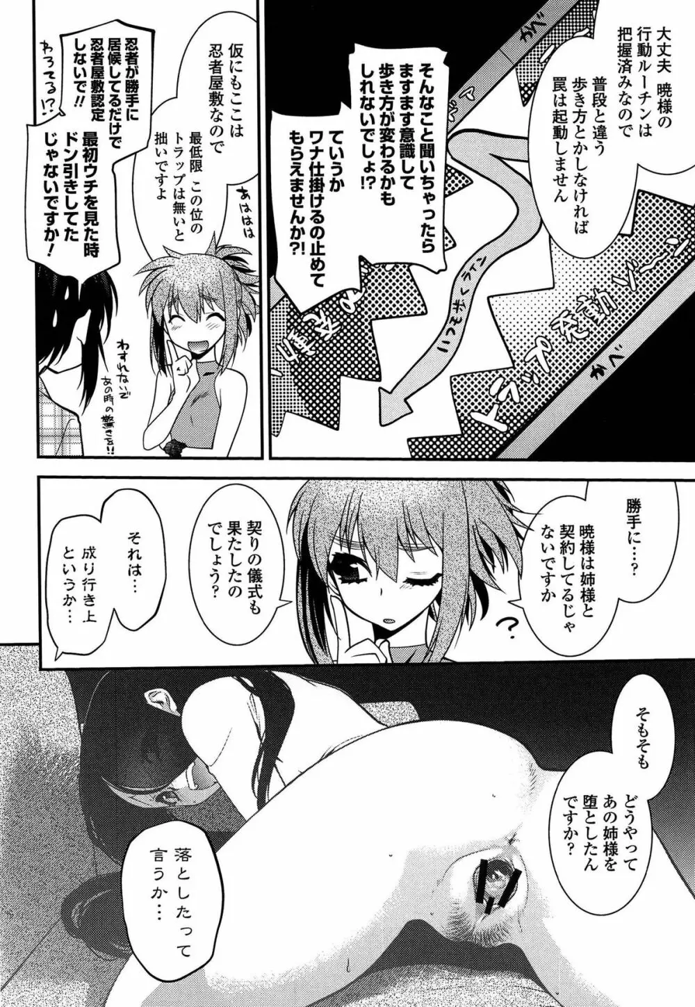 まやかし艶舞帖 Page.103