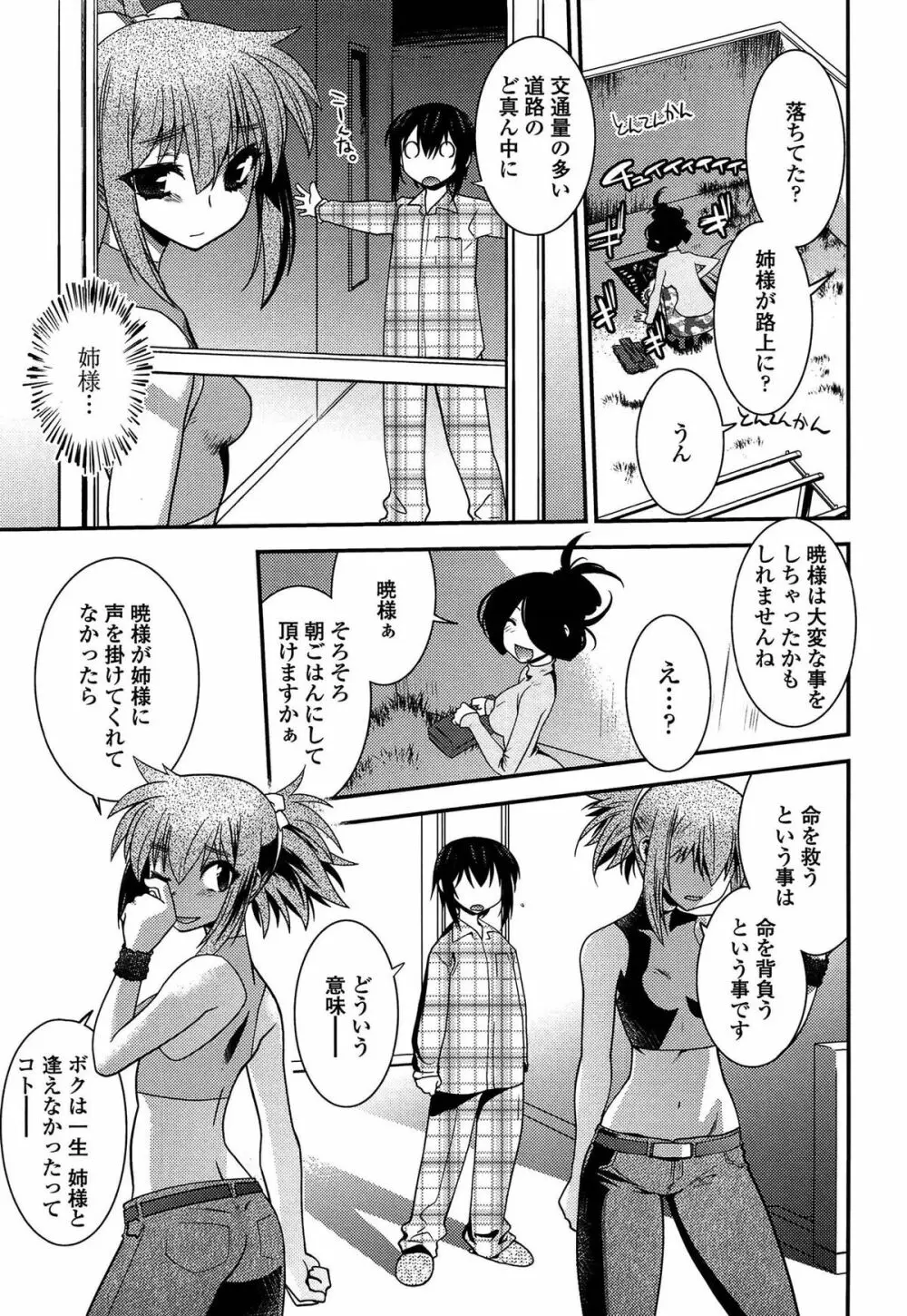 まやかし艶舞帖 Page.104