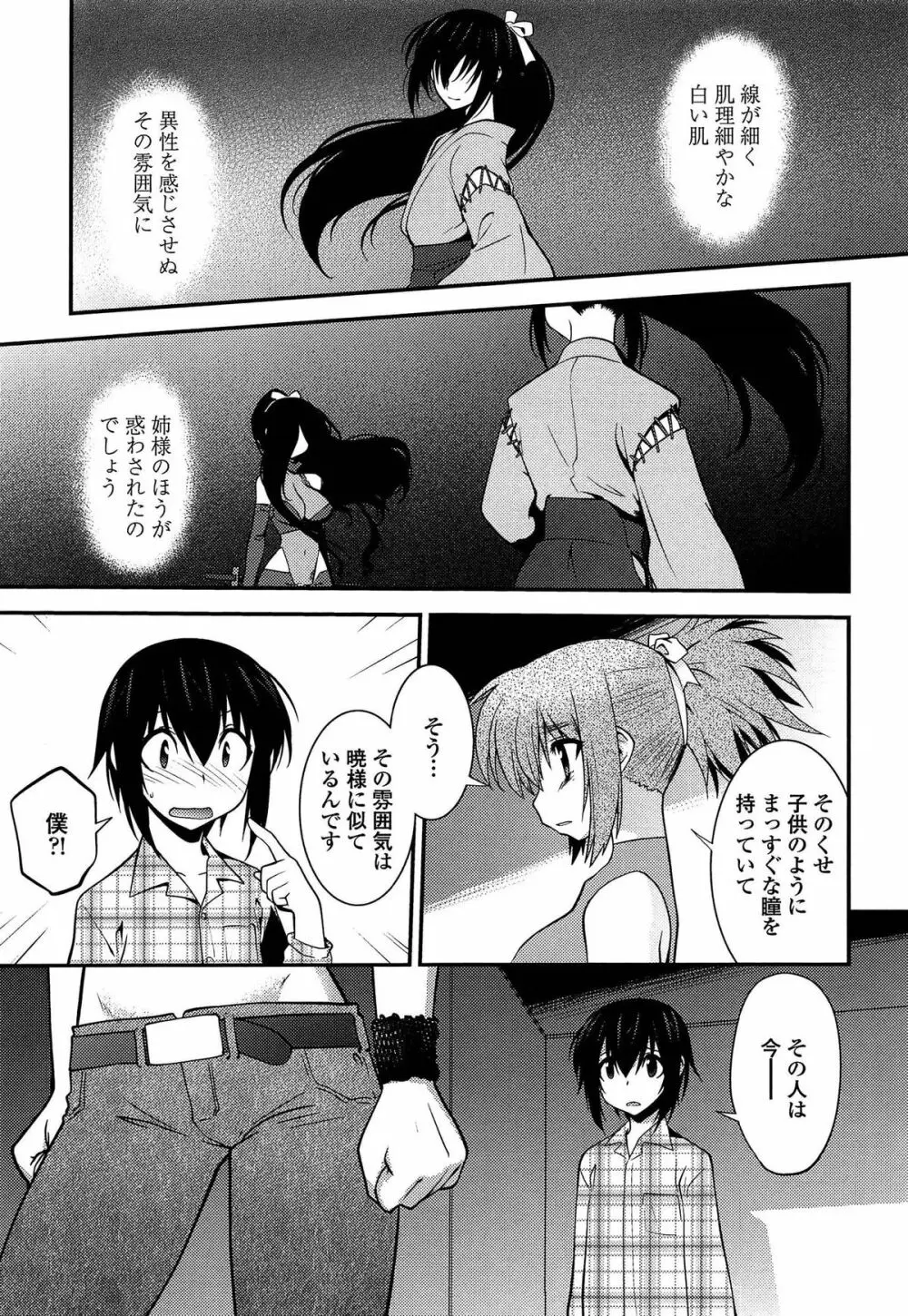 まやかし艶舞帖 Page.106