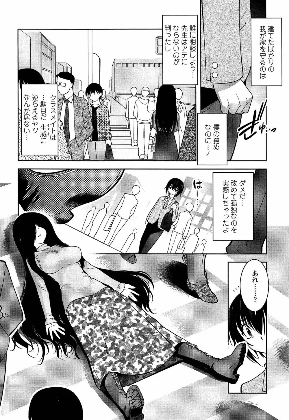 まやかし艶舞帖 Page.11