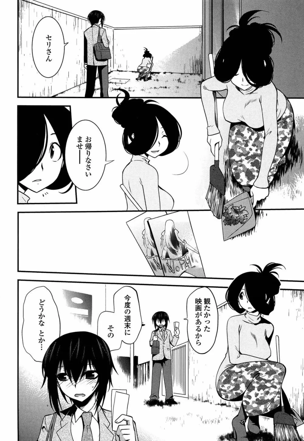 まやかし艶舞帖 Page.113