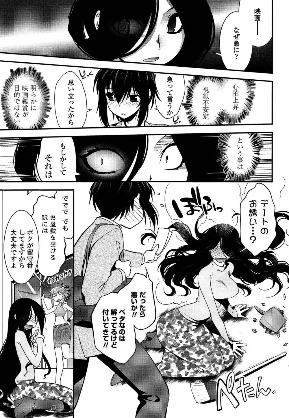 まやかし艶舞帖 Page.114