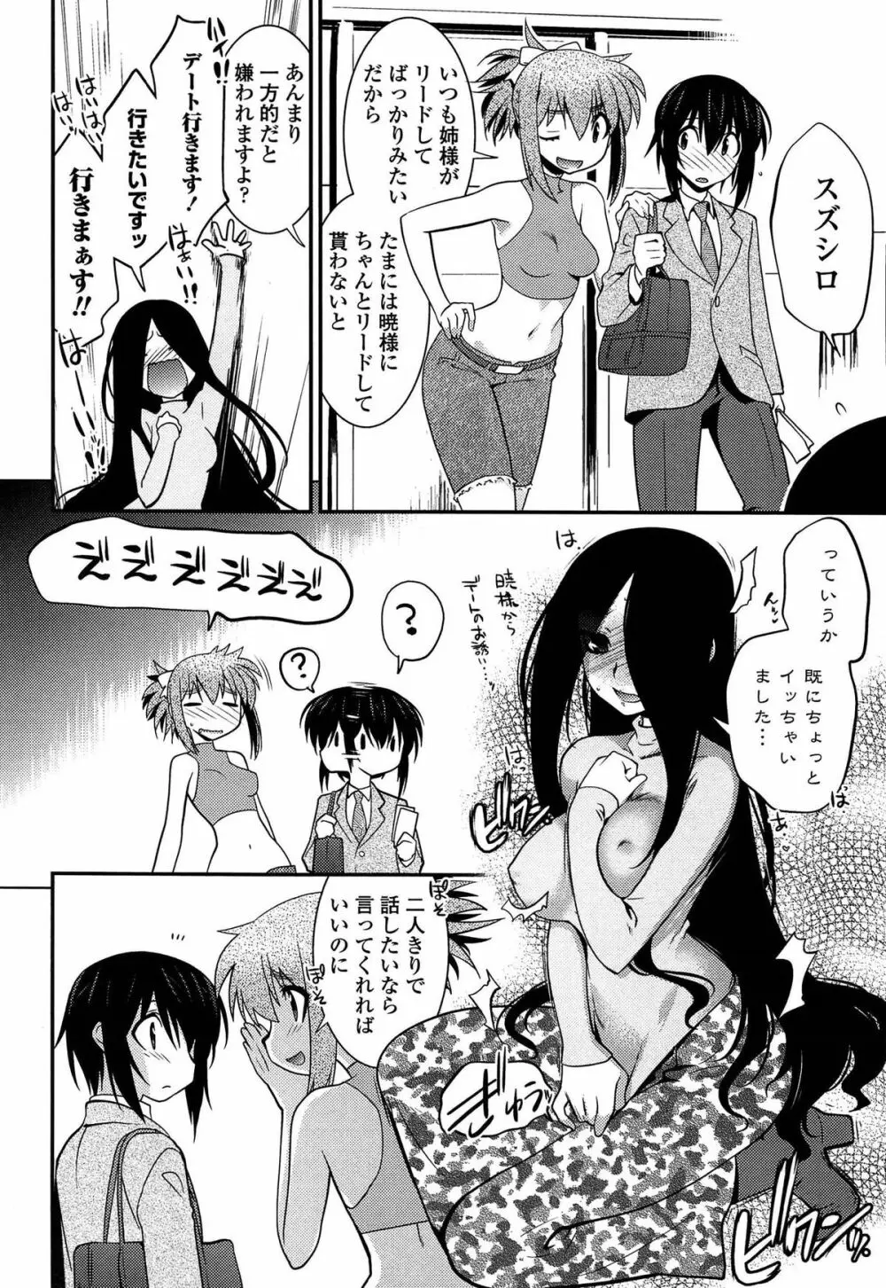 まやかし艶舞帖 Page.115