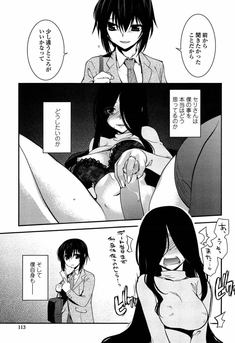 まやかし艶舞帖 Page.116