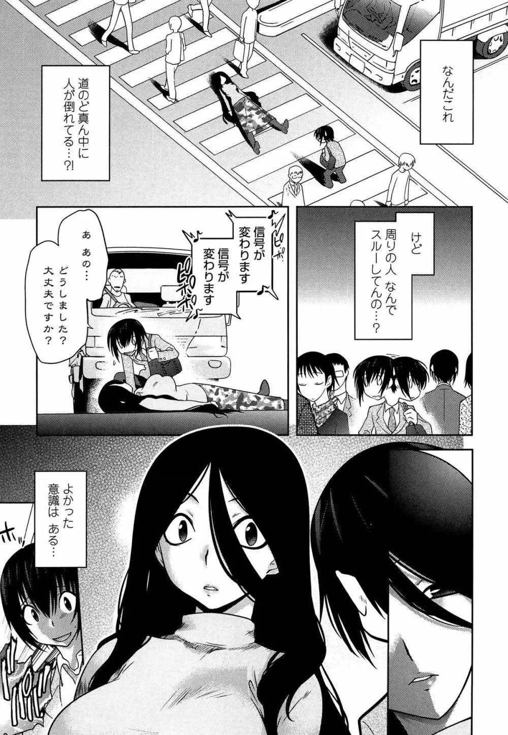 まやかし艶舞帖 Page.12