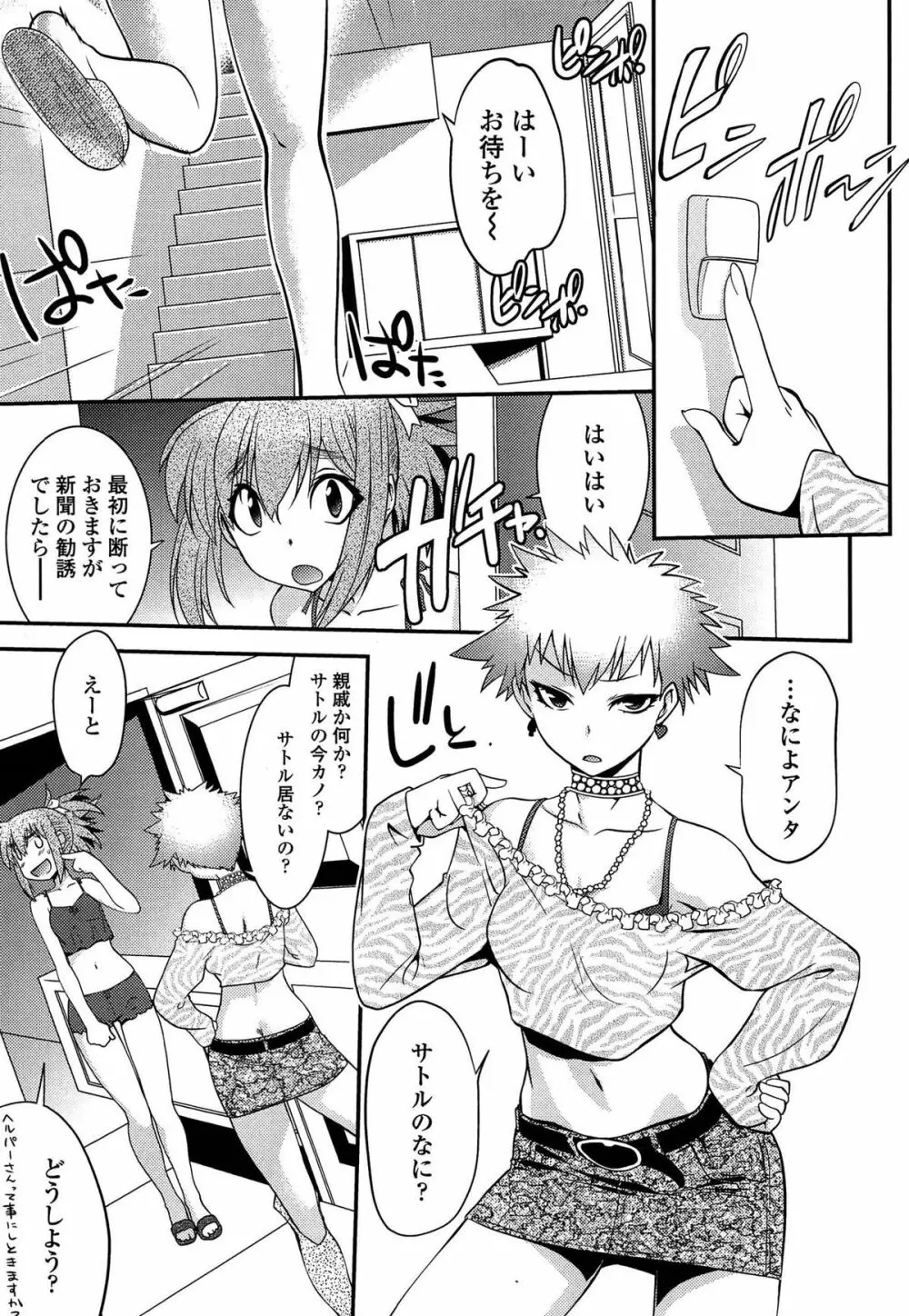 まやかし艶舞帖 Page.126