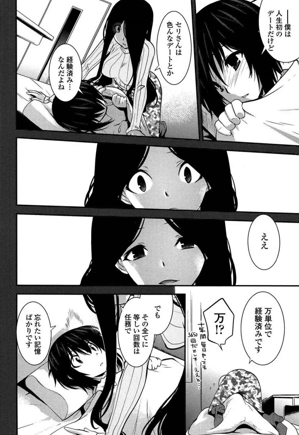 まやかし艶舞帖 Page.129
