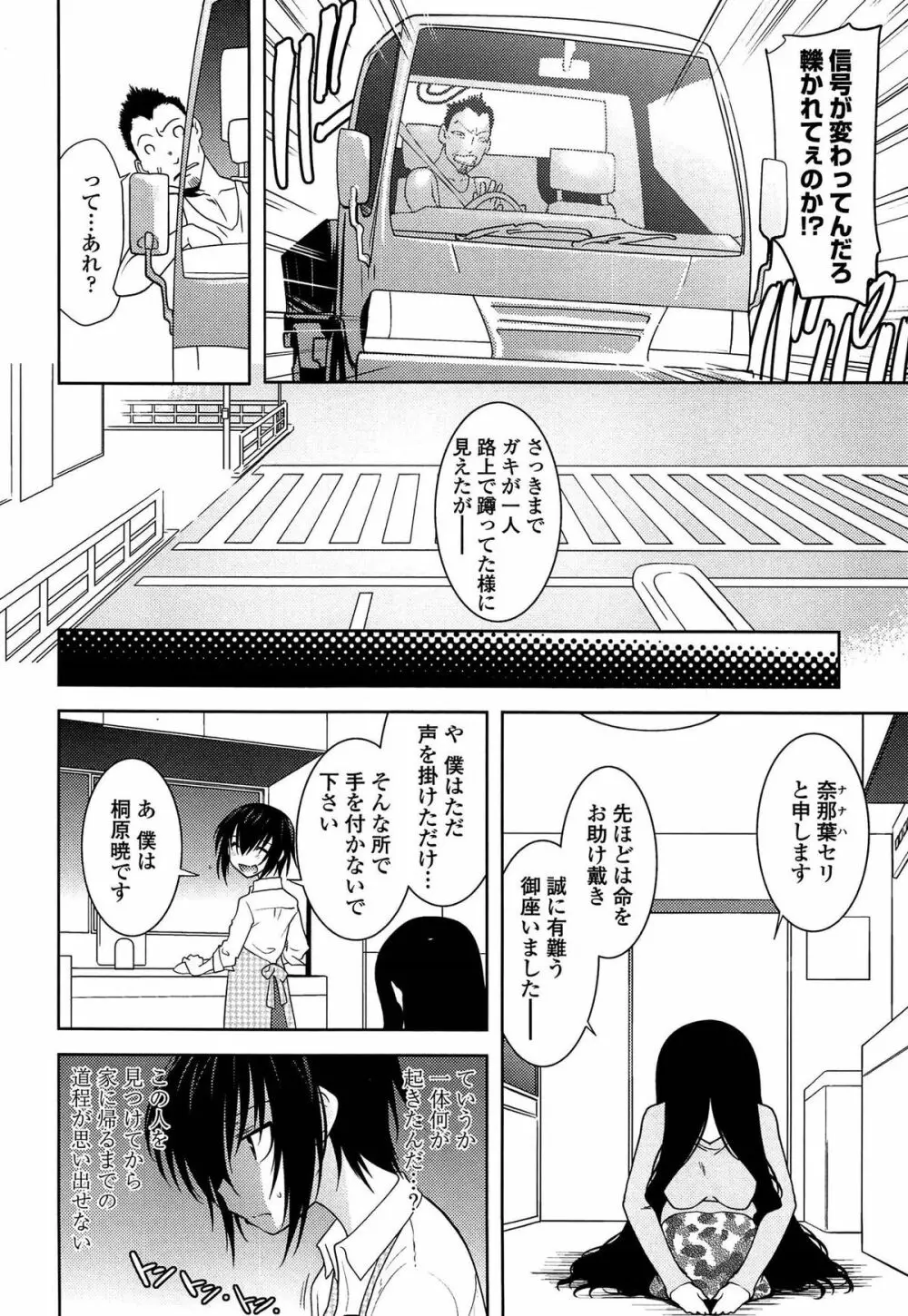 まやかし艶舞帖 Page.13