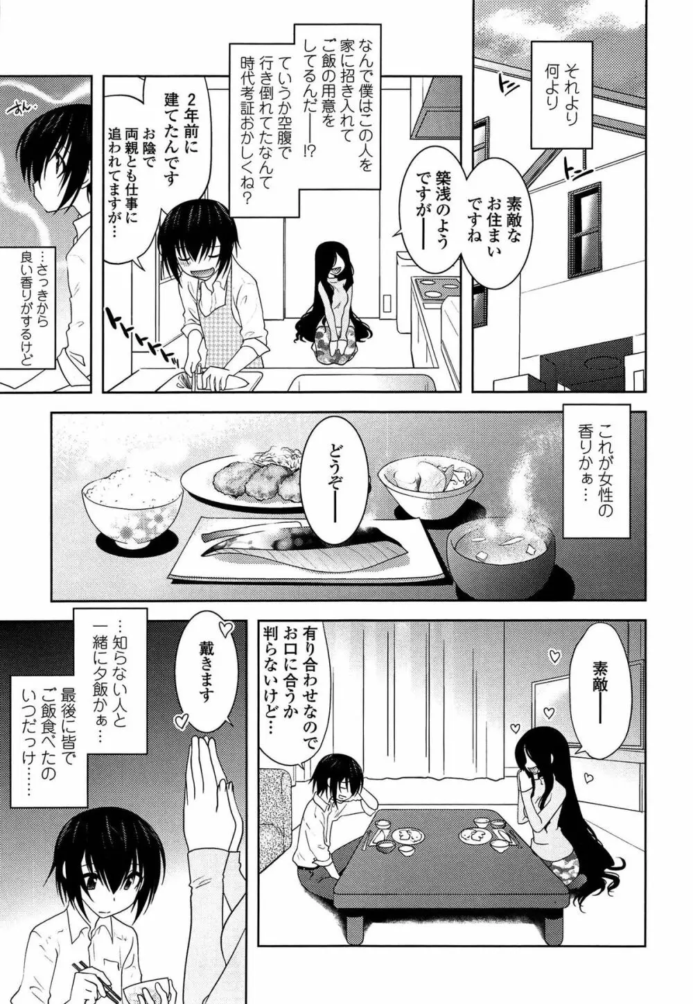 まやかし艶舞帖 Page.14