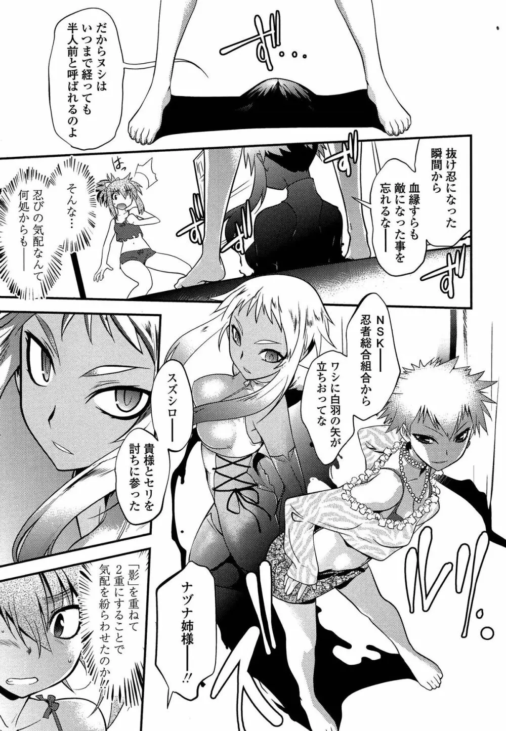 まやかし艶舞帖 Page.142