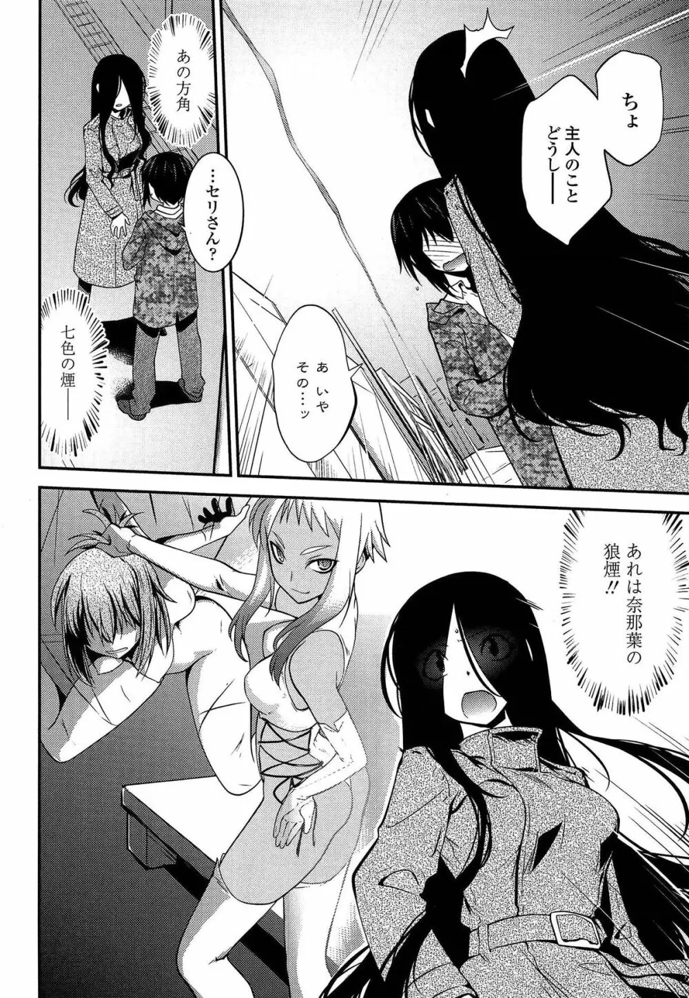 まやかし艶舞帖 Page.147