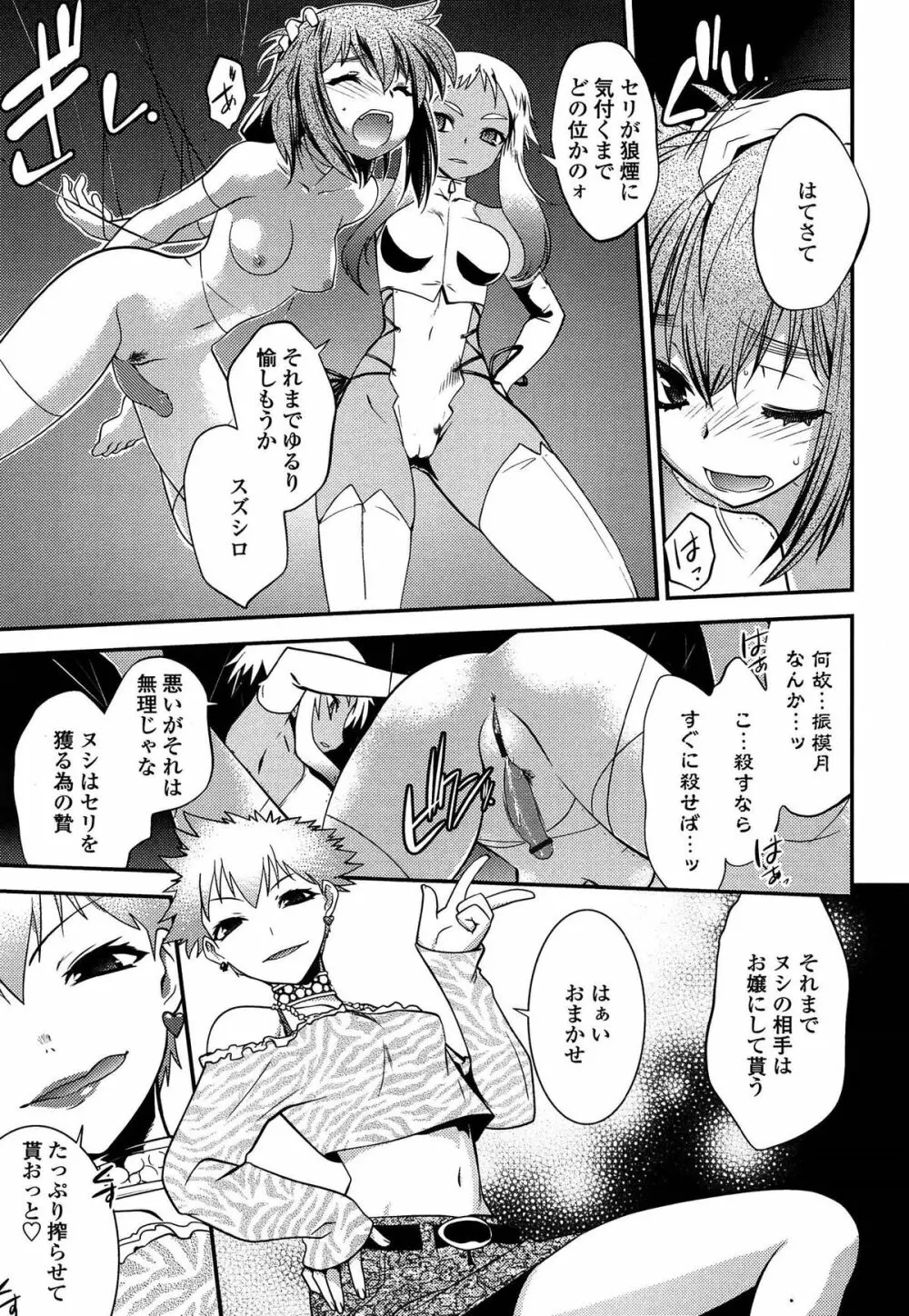まやかし艶舞帖 Page.148