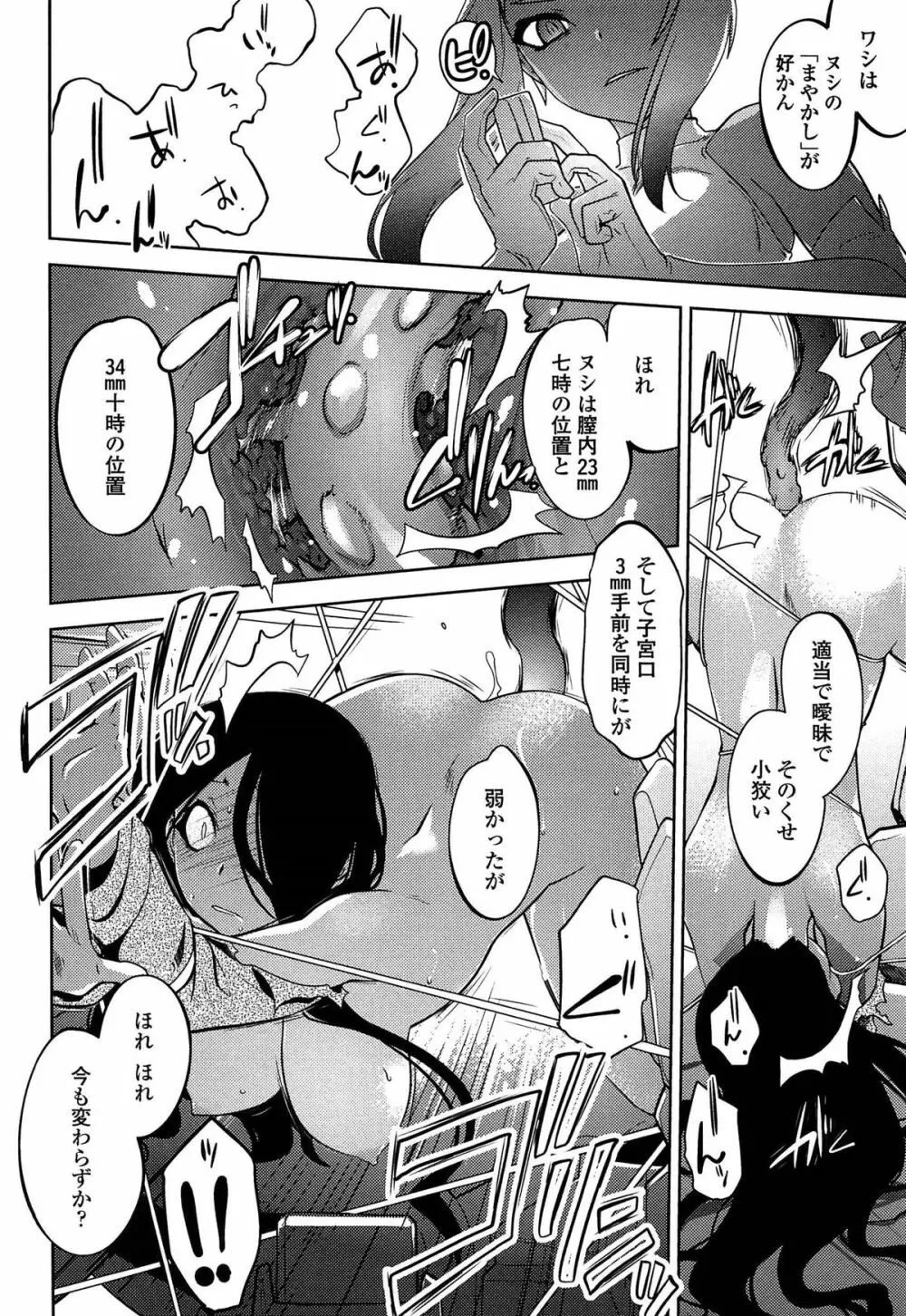 まやかし艶舞帖 Page.163