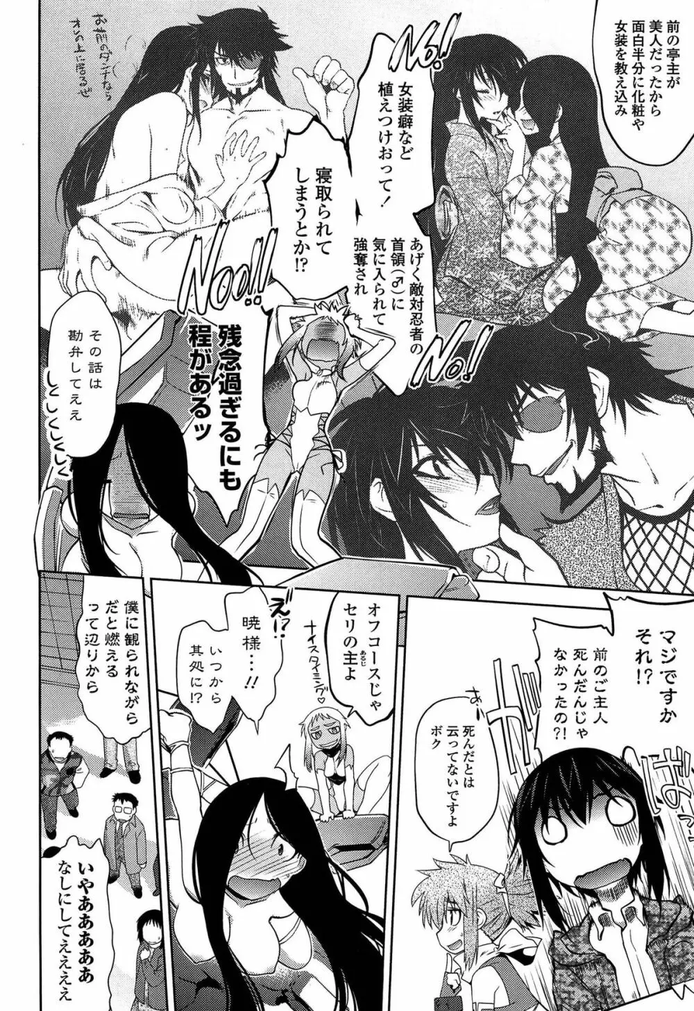 まやかし艶舞帖 Page.177
