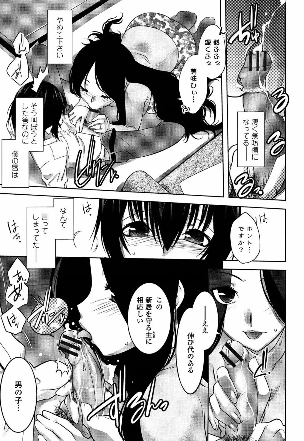 まやかし艶舞帖 Page.18