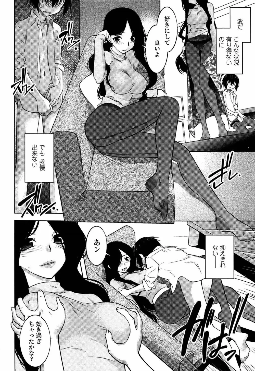 まやかし艶舞帖 Page.19