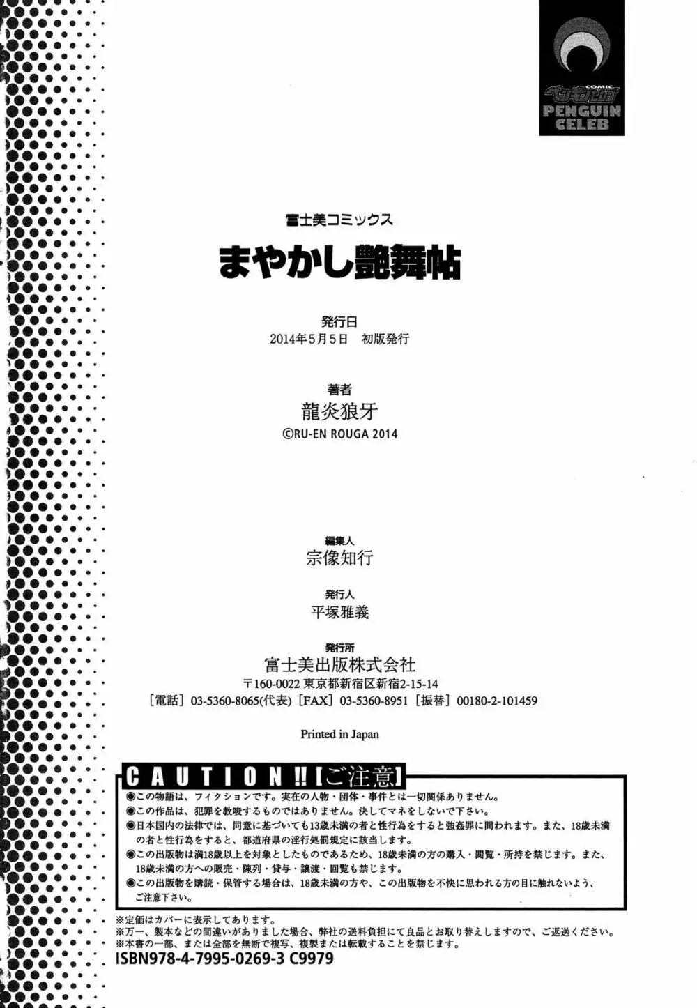 まやかし艶舞帖 Page.199