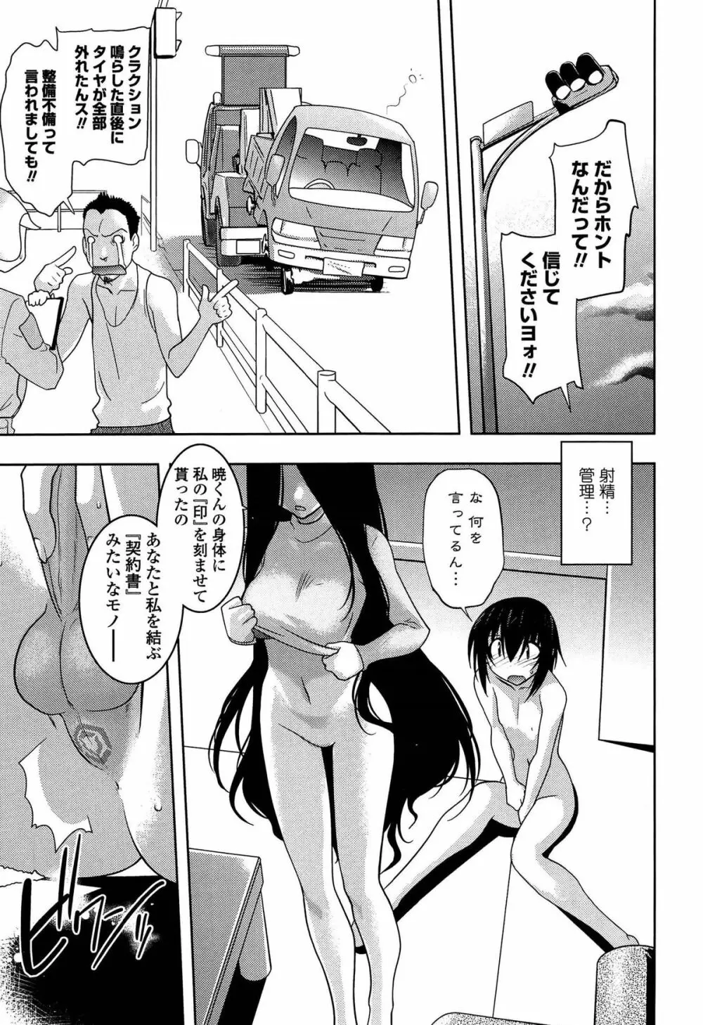 まやかし艶舞帖 Page.28