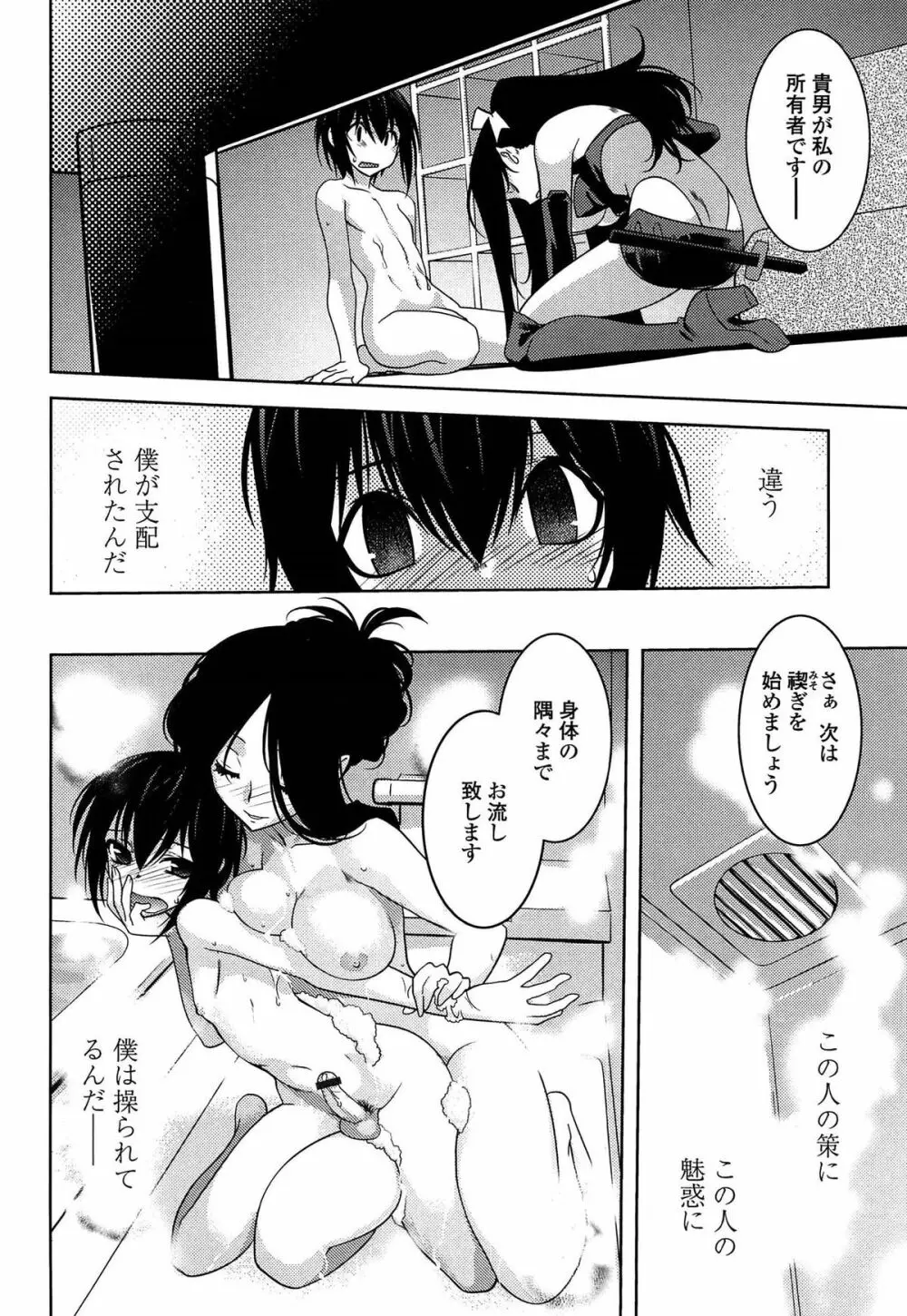 まやかし艶舞帖 Page.37
