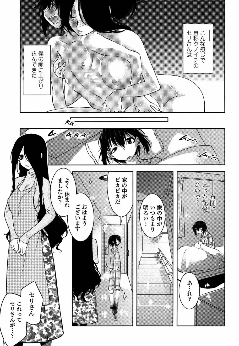まやかし艶舞帖 Page.38