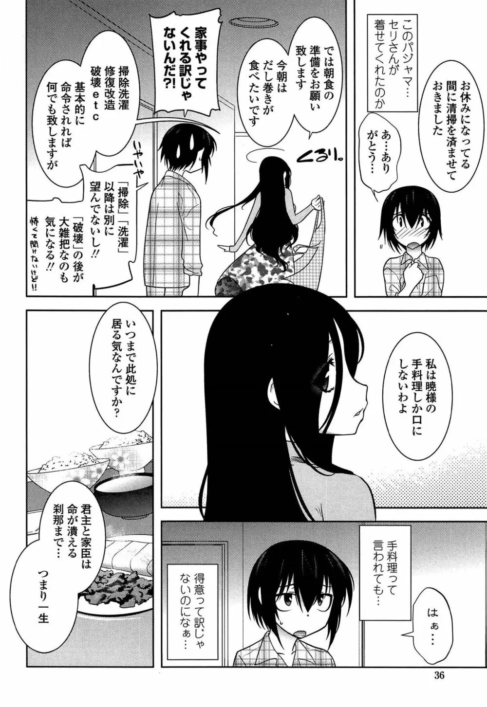 まやかし艶舞帖 Page.39