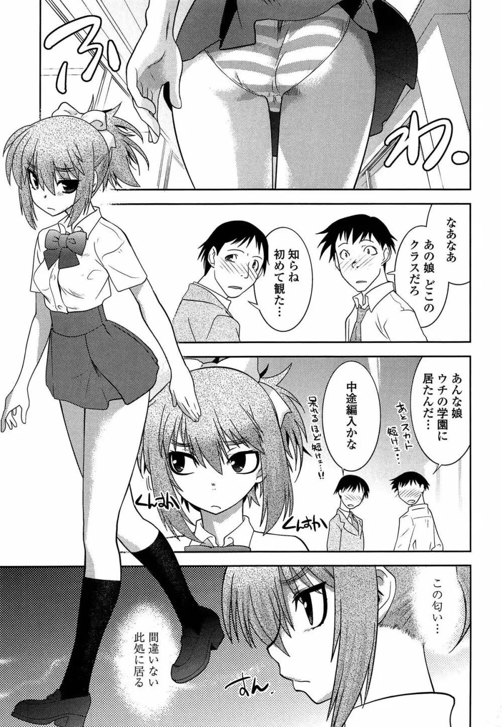 まやかし艶舞帖 Page.42