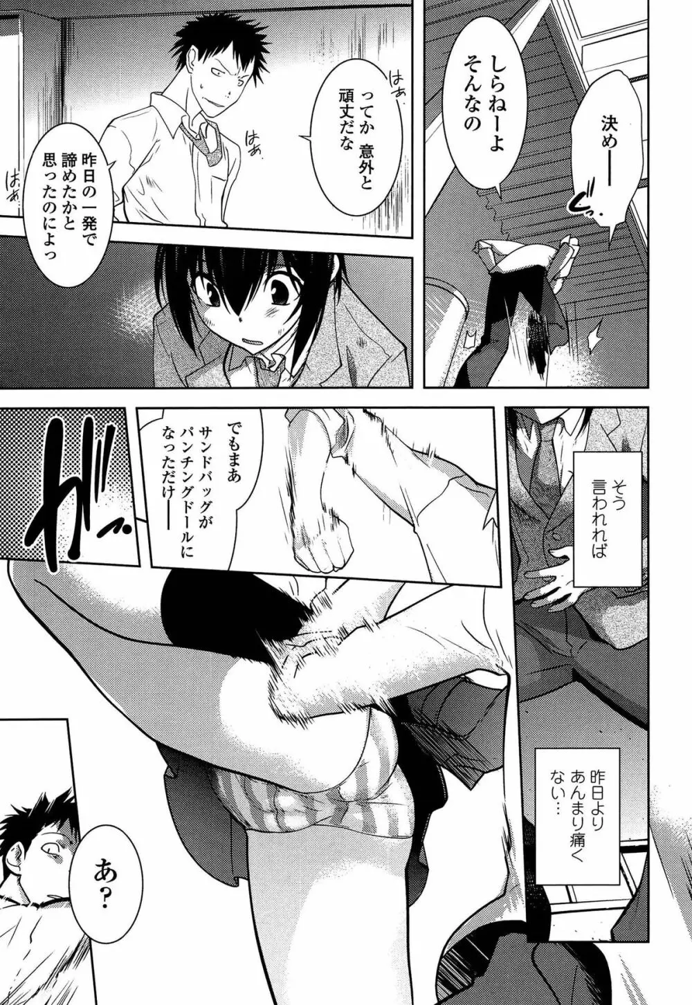 まやかし艶舞帖 Page.44