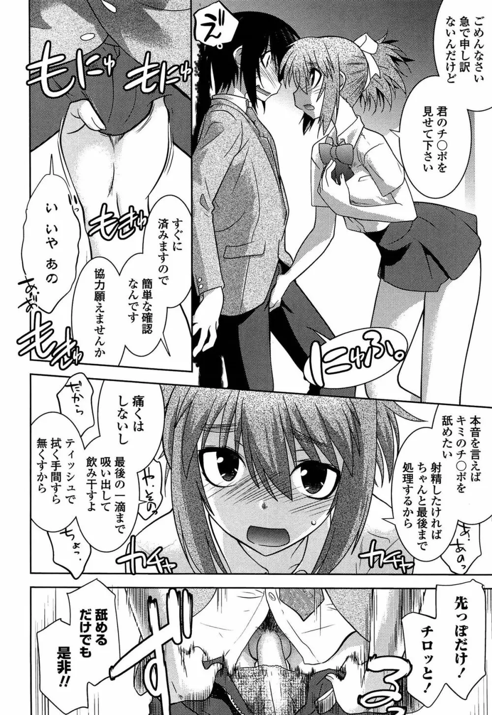 まやかし艶舞帖 Page.47