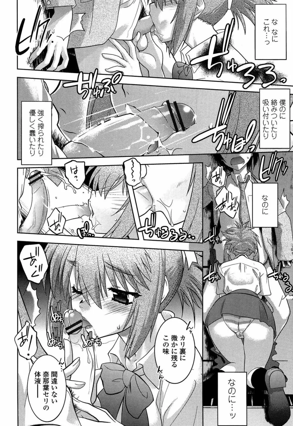 まやかし艶舞帖 Page.49