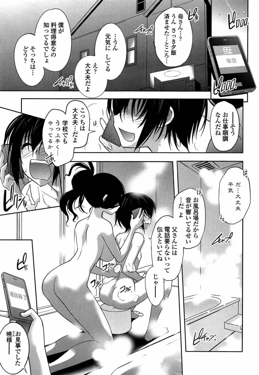 まやかし艶舞帖 Page.6