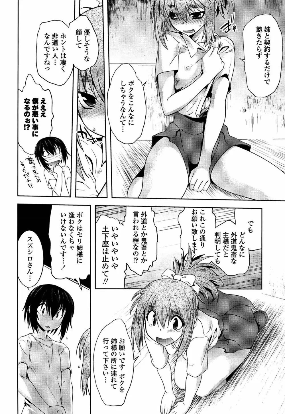 まやかし艶舞帖 Page.65